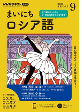 ｎｈｋラジオ まいにちロシア語 Honto電子書籍ストア