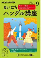 ｎｈｋラジオ まいにちハングル講座 Honto電子書籍ストア