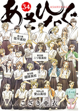 あさひなぐ 漫画 無料 試し読みも Honto電子書籍ストア