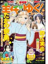 主任がゆく スペシャル Vol 147の電子書籍 Honto電子書籍ストア