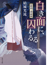 陰陽師 安倍晴明 Honto電子書籍ストア