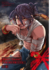 Beast Gamer 凶暴な獣を手懐ける方法 3 の電子書籍 Honto電子書籍ストア Beast Gamer 凶暴な獣を手懐ける方法 3 の電子書籍 Honto電子書籍ストア