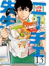 ニーチェ先生 コンビニに さとり世代の新人が舞い降りた 3 期間限定 無料お試し版 漫画 の電子書籍 新刊 無料 試し読みも Honto電子書籍ストア