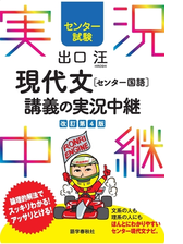 センター試験出口汪現代文 センター国語 講義の実況中継 Honto電子書籍ストア