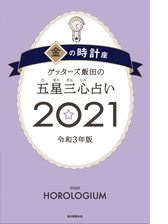 カメレオン 2021 の 金