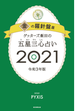 2021 銀のイルカ