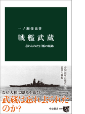 戦艦武蔵 忘れられた巨艦の航跡 Honto電子書籍ストア