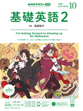 ｎｈｋラジオ 基礎英語２ 年9月号の電子書籍 Honto電子書籍ストア