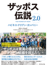 ザッポス伝説2 0 ハピネス ドリブン カンパニー Honto電子書籍ストア