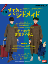 ｎｈｋ すてきにハンドメイド 年10月号の電子書籍 Honto電子書籍ストア