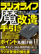 ラジオライフ 年 11月号の電子書籍 Honto電子書籍ストア