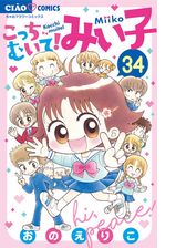 こっちむいて みい子 25 漫画 の電子書籍 無料 試し読みも Honto電子書籍ストア