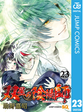 双星の陰陽師 漫画 無料 試し読みも Honto電子書籍ストア