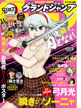 グランドジャンプ 漫画 無料 試し読みも Honto電子書籍ストア