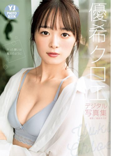 デジタル限定 Yj Photo Book 優希クロエ写真集 叶った願いは魔法のように の電子書籍 Honto電子書籍ストア デジタル限定 Yj Photo Book 優希クロエ写真集 叶った願いは魔法のように の電子書籍 Honto電子書籍ストア