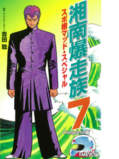 湘南爆走族シリーズ 漫画 無料 試し読みも Honto電子書籍ストア