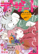 デザート 17年 5月号 17年3月24日発売 漫画 の電子書籍 無料 試し読みも Honto電子書籍ストア