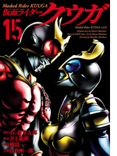 仮面ライダークウガ 漫画 無料 試し読みも Honto電子書籍ストア