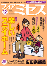 フォアミセス 年12月号の電子書籍 Honto電子書籍ストア