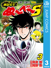 地獄先生ぬ べ S 3 漫画 の電子書籍 無料 試し読みも Honto電子書籍ストア