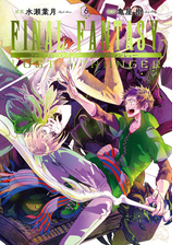 Final Fantasy Lost Stranger 2巻 漫画 の電子書籍 無料 試し読みも Honto電子書籍ストア