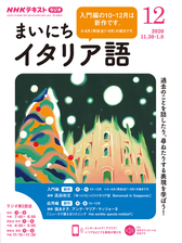 ｎｈｋラジオ まいにちイタリア語 Honto電子書籍ストア