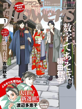 月刊ｆｌｏｗｅｒｓ 21年1月号 年11月27日発売 漫画 の電子書籍 無料 試し読みも Honto電子書籍ストア