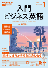 ｎｈｋラジオ 入門ビジネス英語 Honto電子書籍ストア