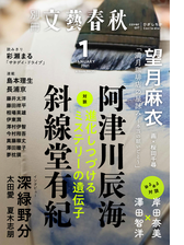 別冊文藝春秋 電子版35号 21年1月号 の電子書籍 Honto電子書籍ストア