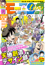 月刊モーニング ツー 漫画 無料 試し読みも Honto電子書籍ストア