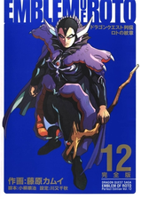 セット限定価格 ドラゴンクエスト列伝 ロトの紋章 完全版12巻 漫画 の電子書籍 無料 試し読みも Honto電子書籍ストア