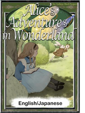 Alice S Adventures In Wonderland English Japanese Versions Honto電子書籍ストア