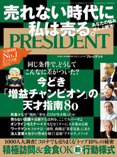 President Honto電子書籍ストア