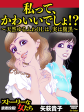 私って かわいいでしょ 天然ゆるふわolは 実は腹黒 ２ 漫画 の電子書籍 無料 試し読みも Honto電子書籍ストア