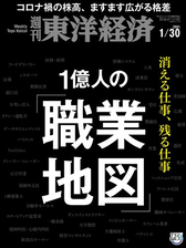 週刊東洋経済 Honto電子書籍ストア