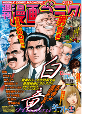 漫画ゴラク 21年 2 12号の電子書籍 Honto電子書籍ストア