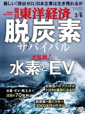 週刊東洋経済 Honto電子書籍ストア