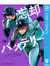 忘却バッテリー 7 漫画 の電子書籍 無料 試し読みも Honto電子書籍ストア