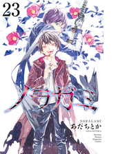 ノラガミ 17 漫画 の電子書籍 無料 試し読みも Honto電子書籍ストア