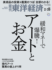 週刊東洋経済 Honto電子書籍ストア