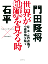 世界が地獄を見る時 Honto電子書籍ストア