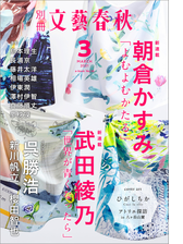 別冊文藝春秋 電子版36号 21年3月号 の電子書籍 Honto電子書籍ストア