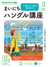 ｎｈｋラジオ まいにちハングル講座 Honto電子書籍ストア