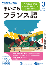 ｎｈｋラジオ まいにちフランス語 Honto電子書籍ストア