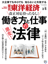 週刊東洋経済 Honto電子書籍ストア