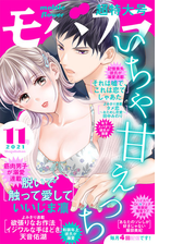 モバフラ 21年11号 漫画 の電子書籍 新刊 無料 試し読みも Honto電子書籍ストア