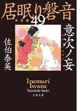 姥捨ノ郷 居眠り磐音 三十五 決定版の電子書籍 新刊 Honto電子書籍ストア