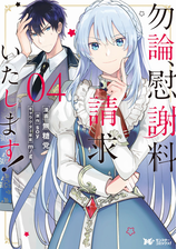 勿論 慰謝料請求いたします コミック 分冊版 6 漫画 の電子書籍 無料 試し読みも Honto電子書籍ストア