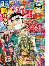 つりコミック 21年2月号の電子書籍 Honto電子書籍ストア
