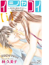 Love Silky イシャコイ ｉ 医者の恋わずらい In Bound Story25 漫画 の電子書籍 新刊 無料 試し読み も Honto電子書籍ストア